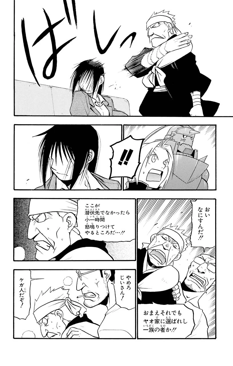 鋼の錬金術師 - 第63話 - Page 6