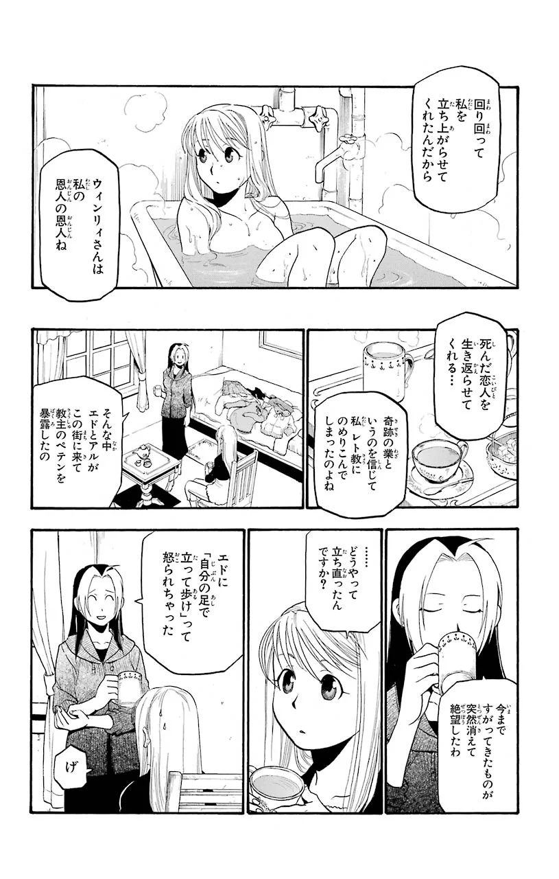 鋼の錬金術師 - 第81話 - Page 11