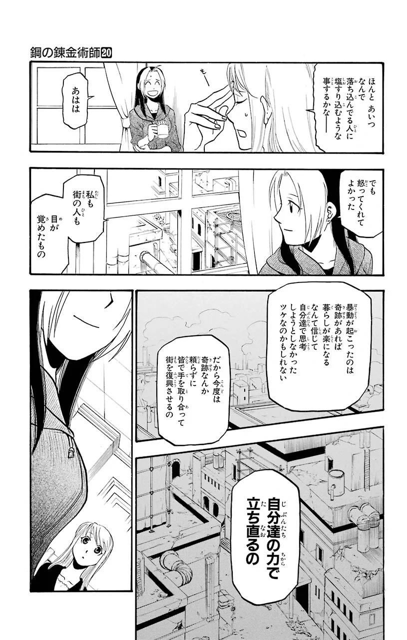 鋼の錬金術師 - 第81話 - Page 12