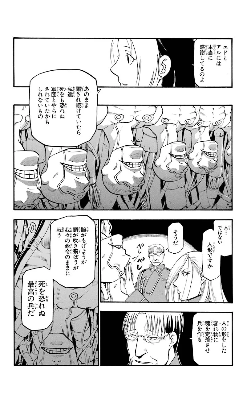 鋼の錬金術師 - 第81話 - Page 13