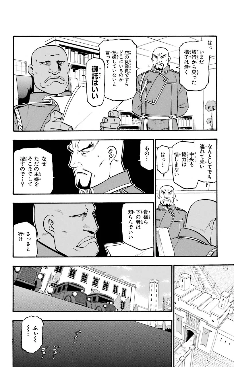 鋼の錬金術師 - 第81話 - Page 15