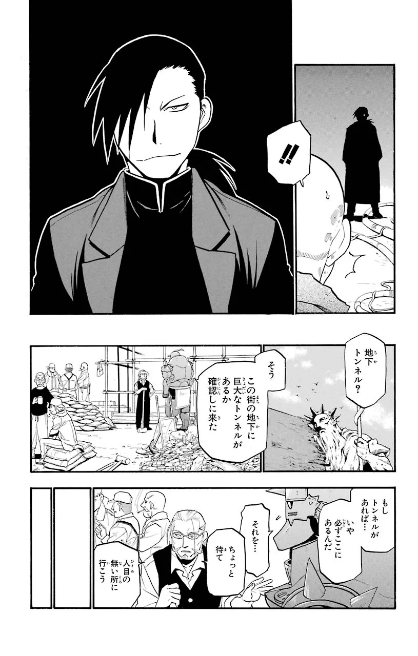 鋼の錬金術師 - 第81話 - Page 20