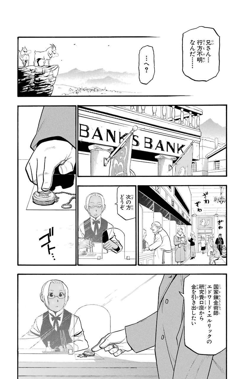 鋼の錬金術師 - 第81話 - Page 24