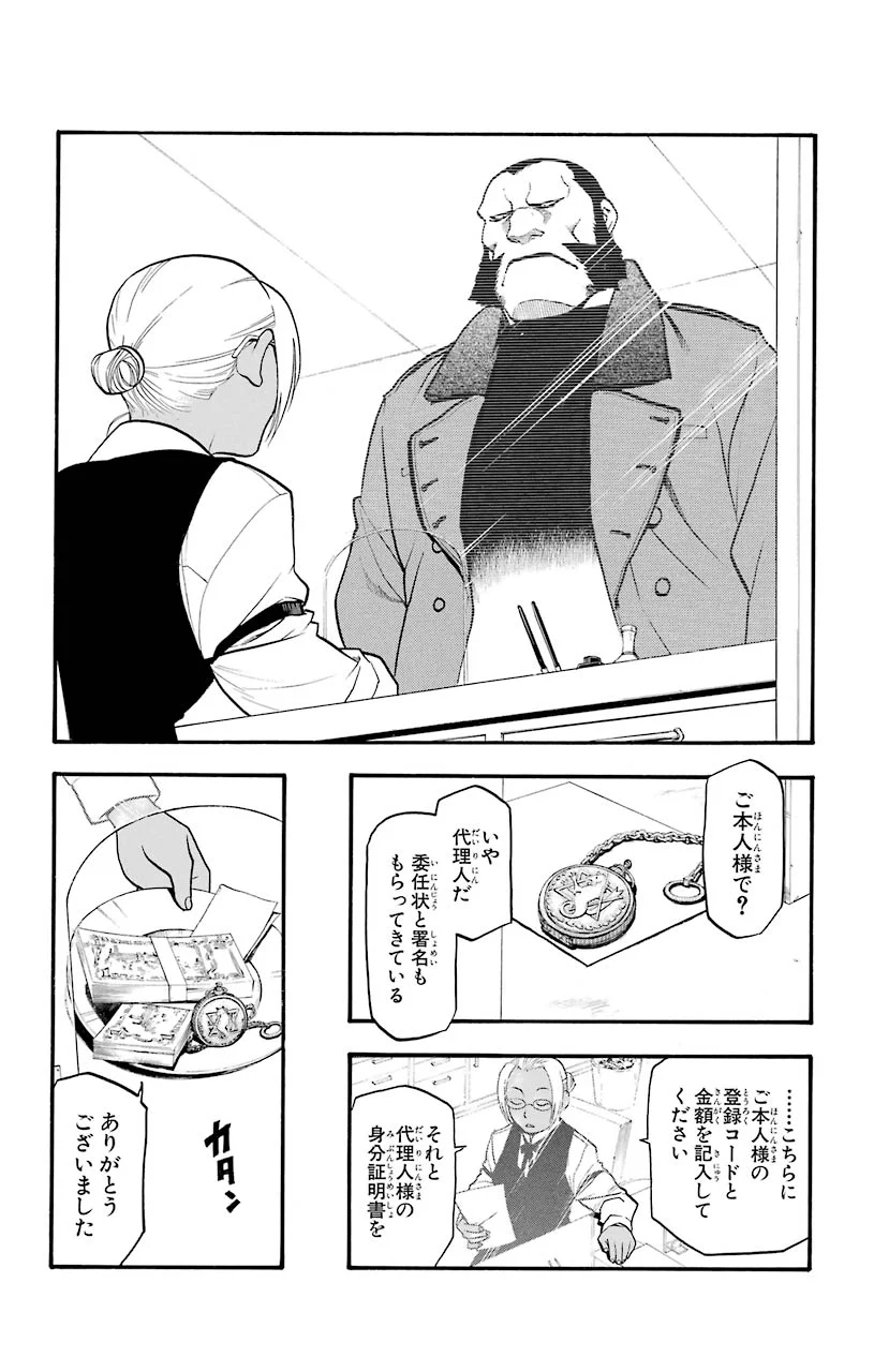 鋼の錬金術師 - 第81話 - Page 25