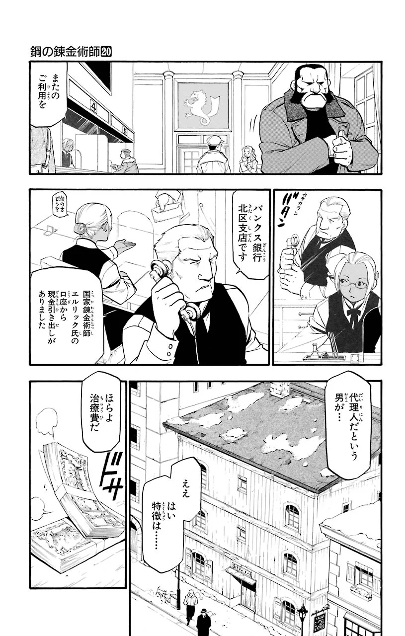 鋼の錬金術師 - 第81話 - Page 26