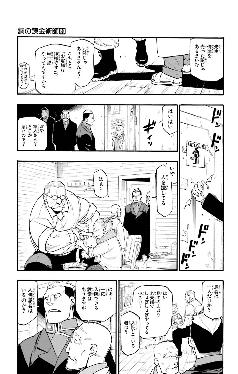 鋼の錬金術師 - 第81話 - Page 28