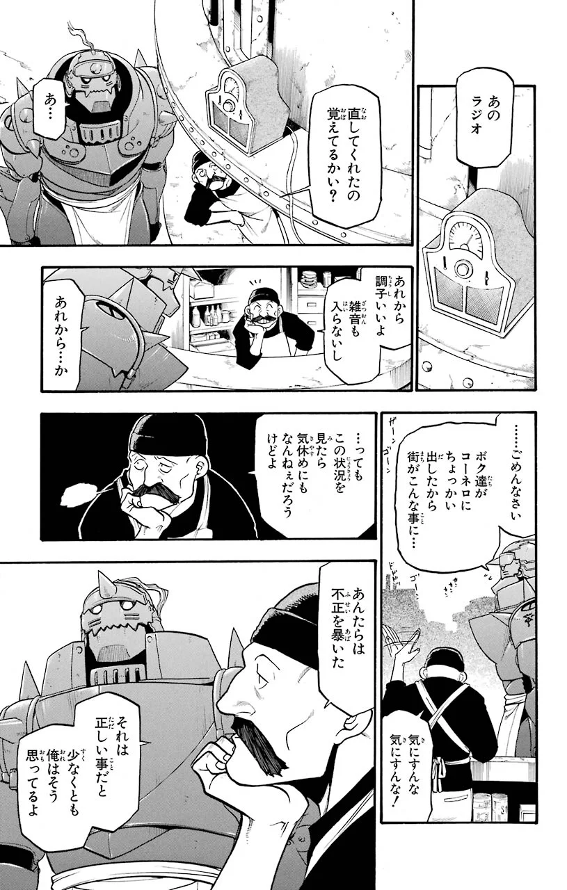 鋼の錬金術師 - 第81話 - Page 6