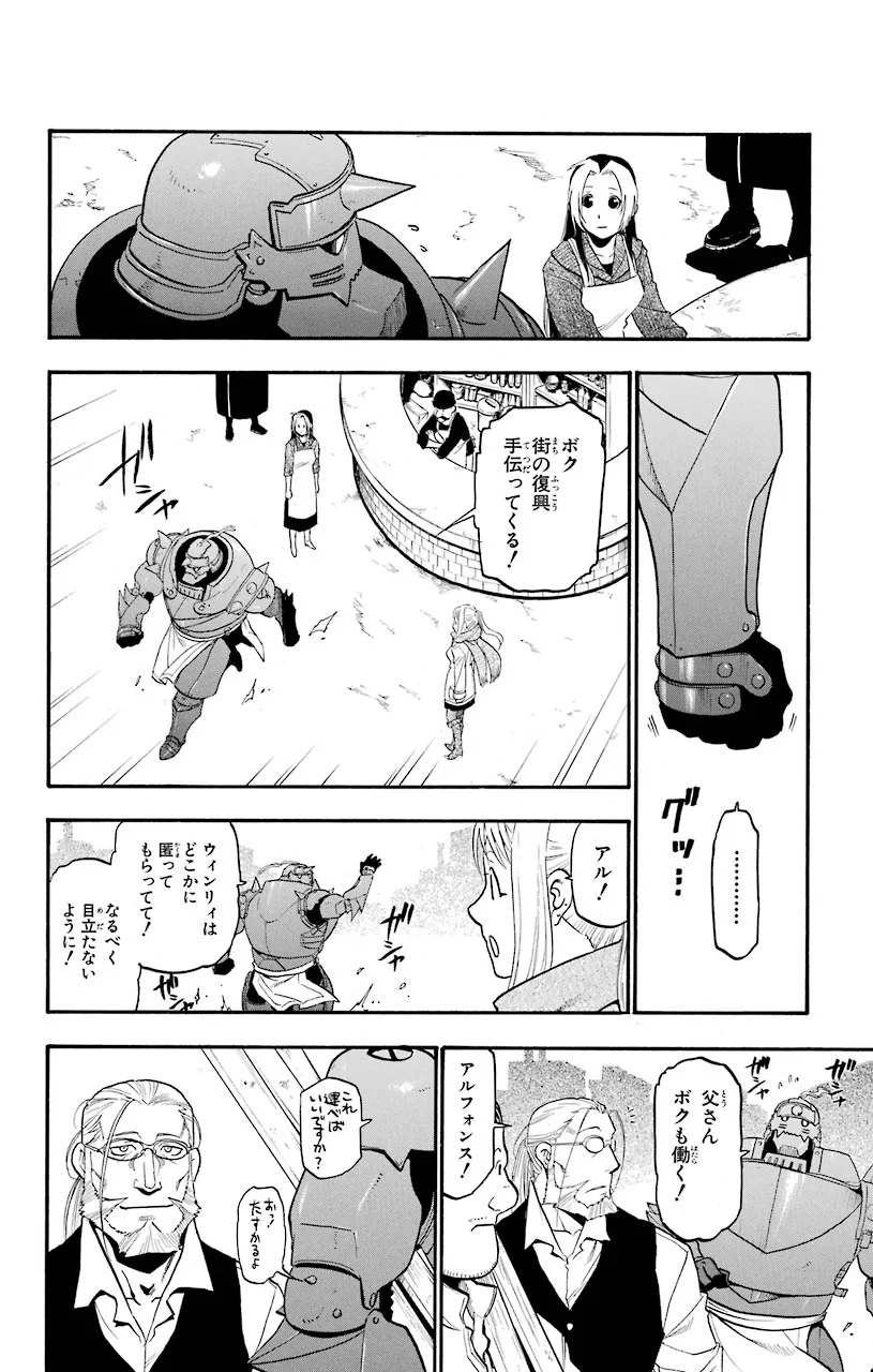 鋼の錬金術師 - 第81話 - Page 7