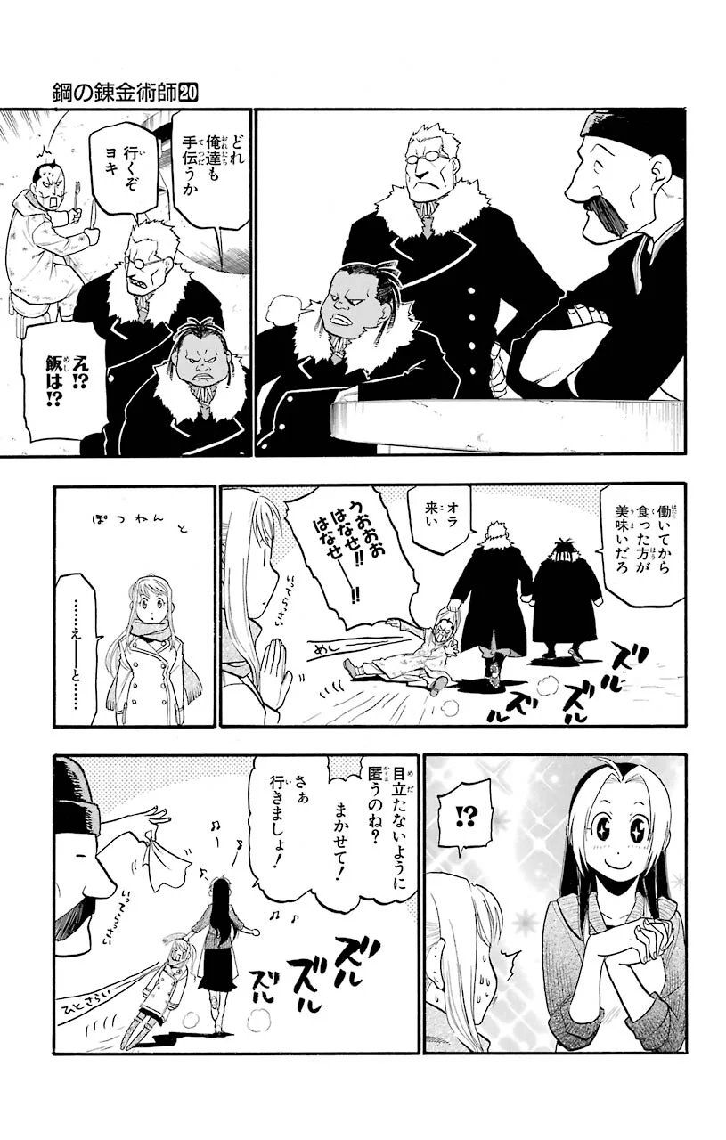 鋼の錬金術師 - 第81話 - Page 8