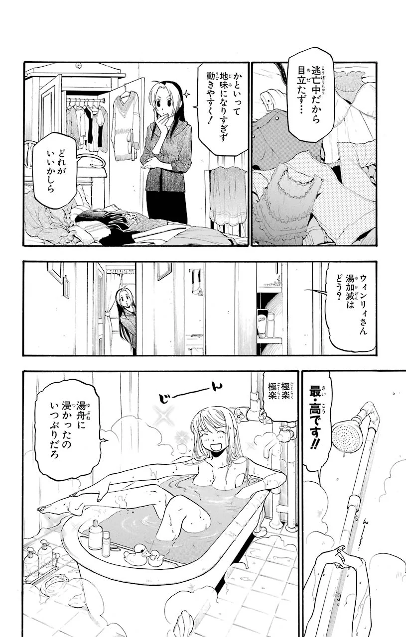 鋼の錬金術師 - 第81話 - Page 9