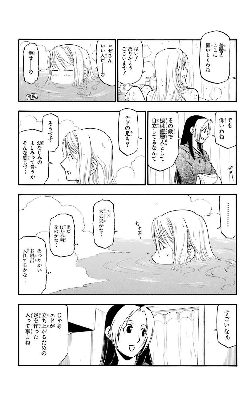 鋼の錬金術師 - 第81話 - Page 10