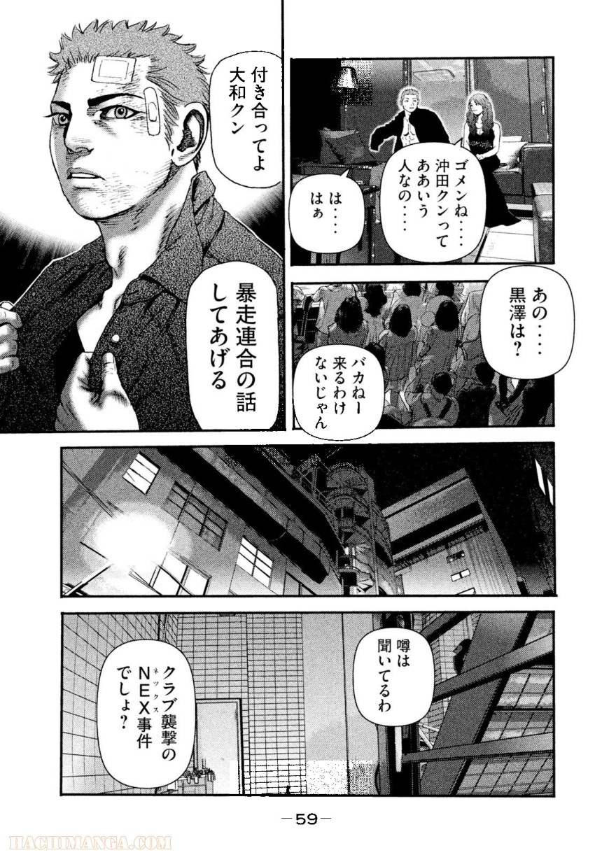 バウンスアウト - 第2話 - Page 59