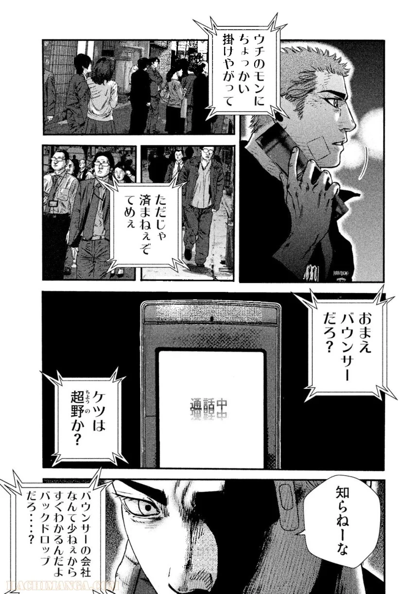 バウンスアウト - 第2話 - Page 7