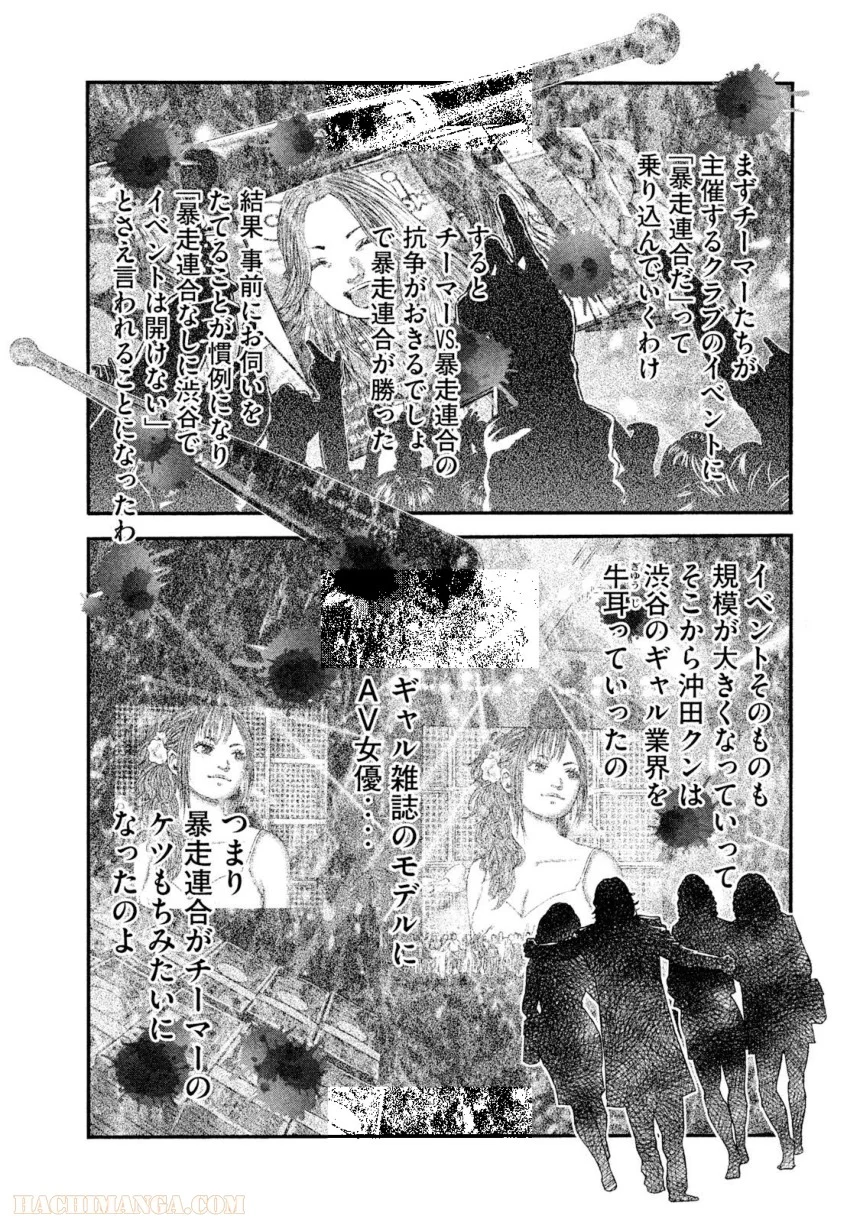 バウンスアウト - 第2話 - Page 63