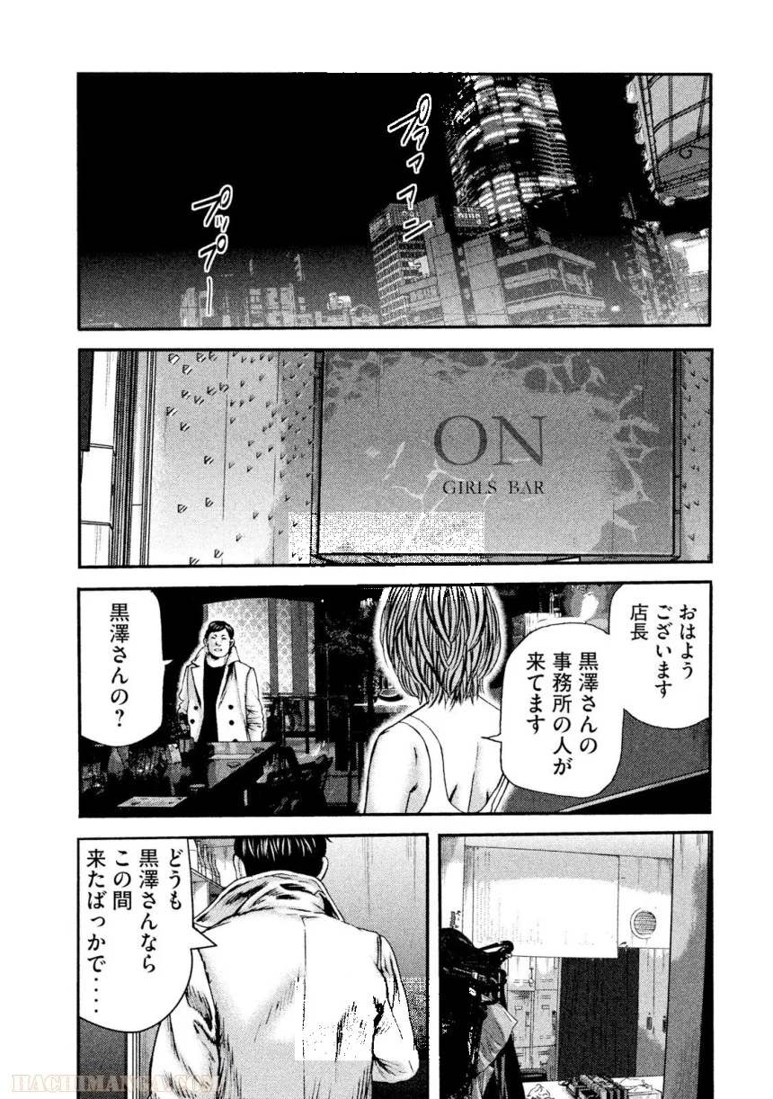 バウンスアウト - 第2話 - Page 85