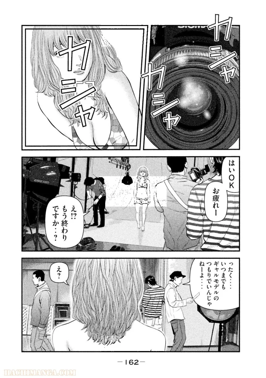 バウンスアウト - 第3話 - Page 162