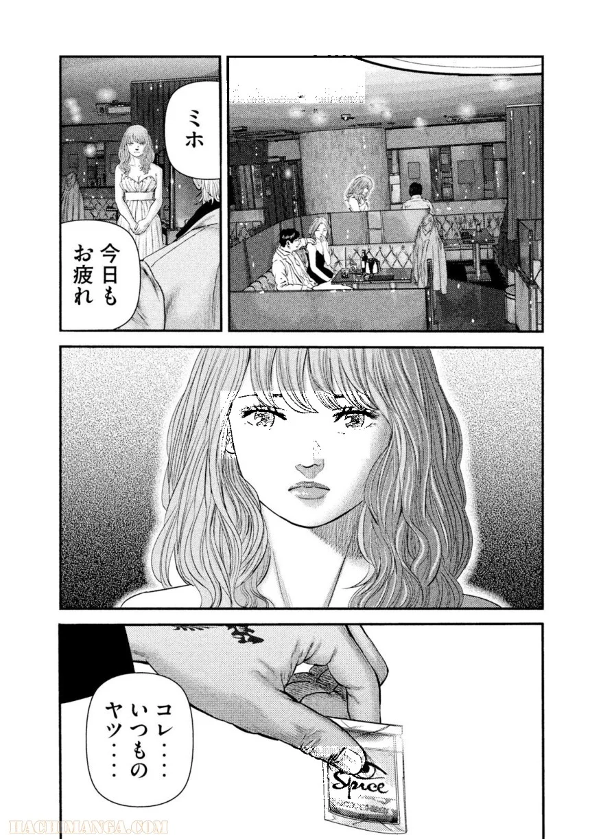 バウンスアウト - 第3話 - Page 167