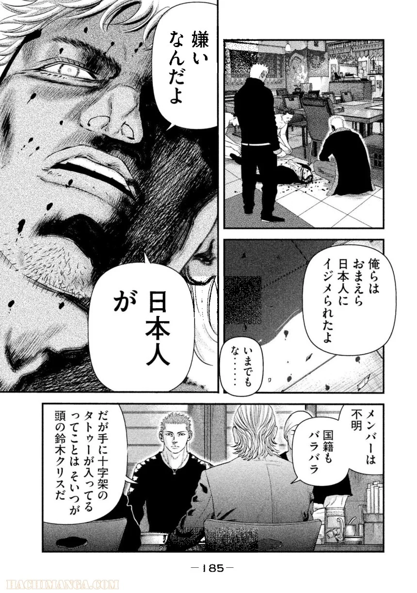 バウンスアウト - 第3話 - Page 185