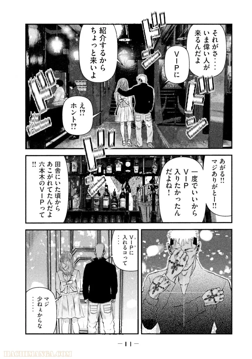 バウンスアウト - 第4話 - Page 11