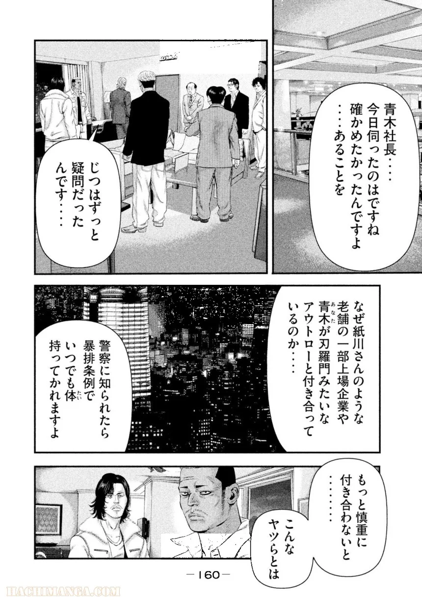 バウンスアウト - 第4話 - Page 160