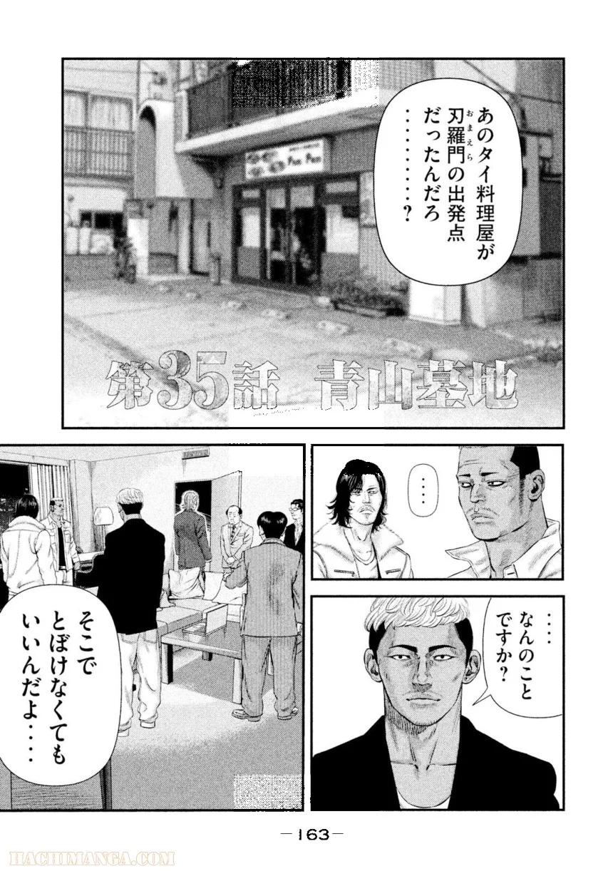 バウンスアウト - 第4話 - Page 163