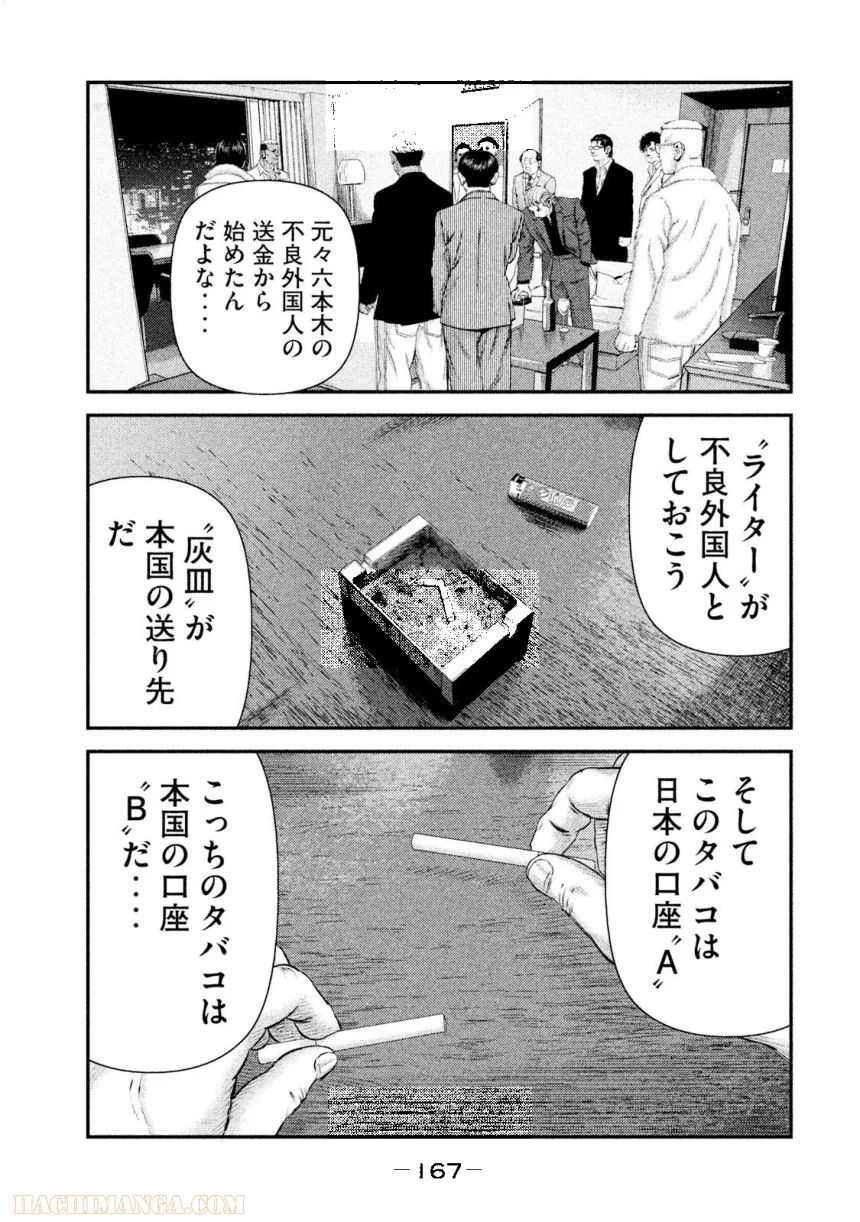 バウンスアウト - 第4話 - Page 167