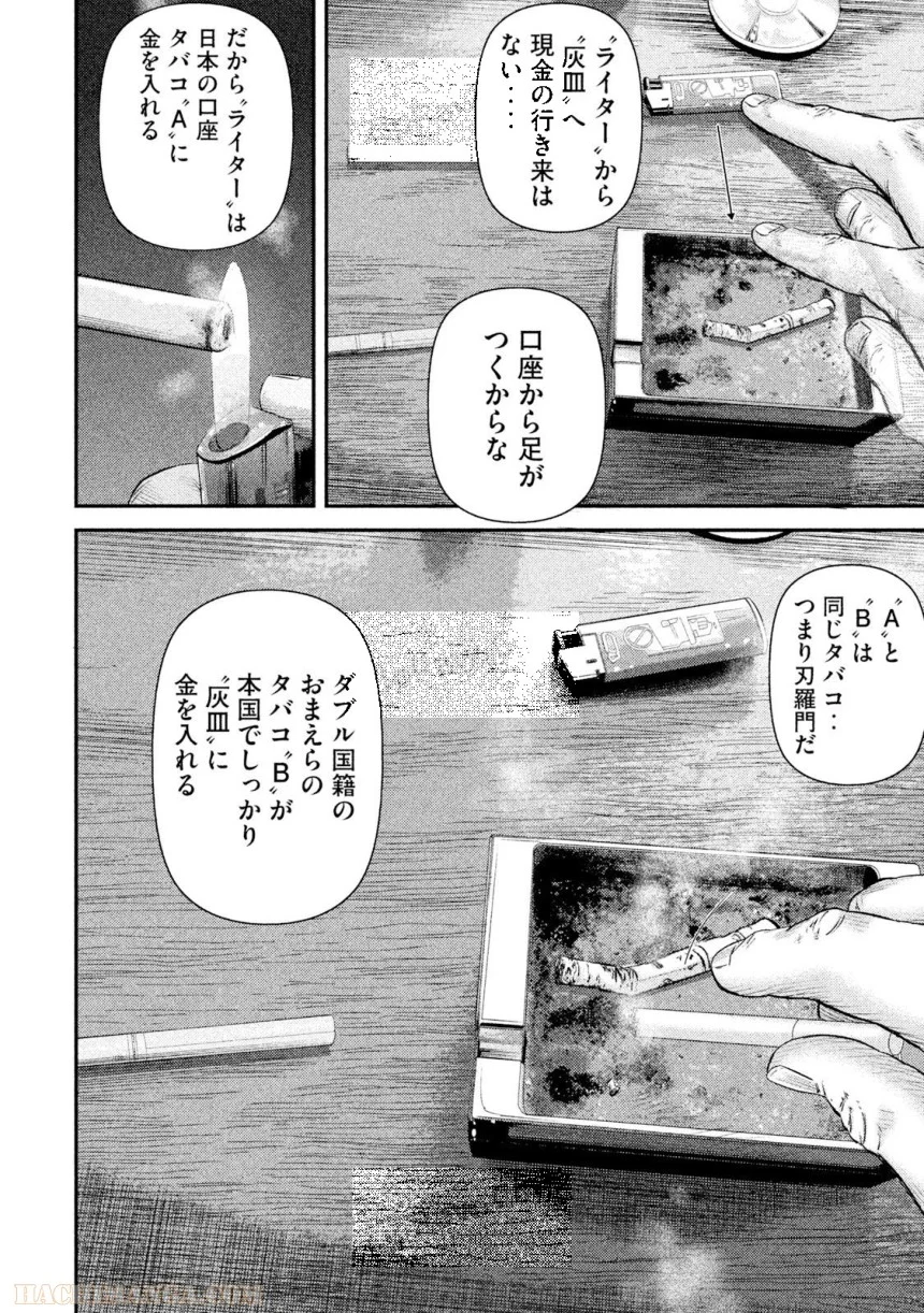 バウンスアウト - 第4話 - Page 168