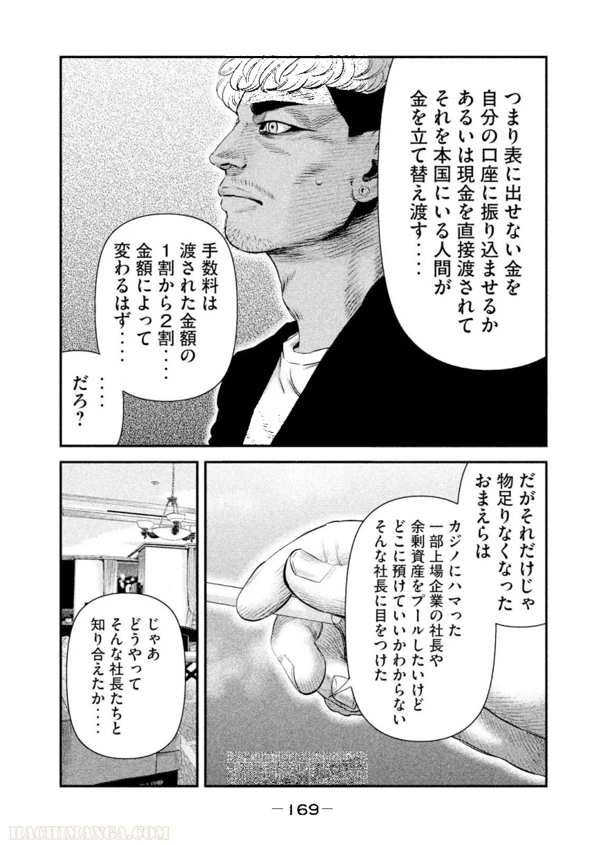 バウンスアウト - 第4話 - Page 169