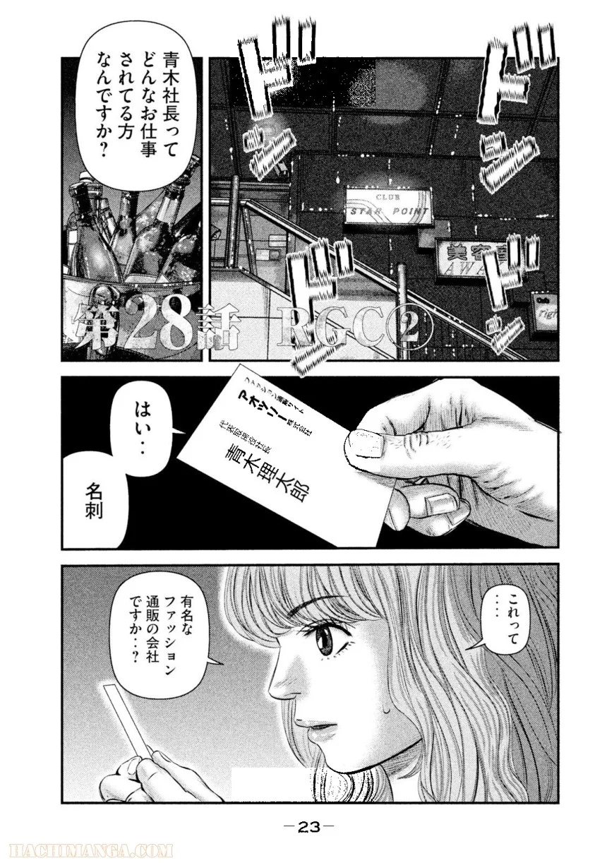 バウンスアウト - 第4話 - Page 23