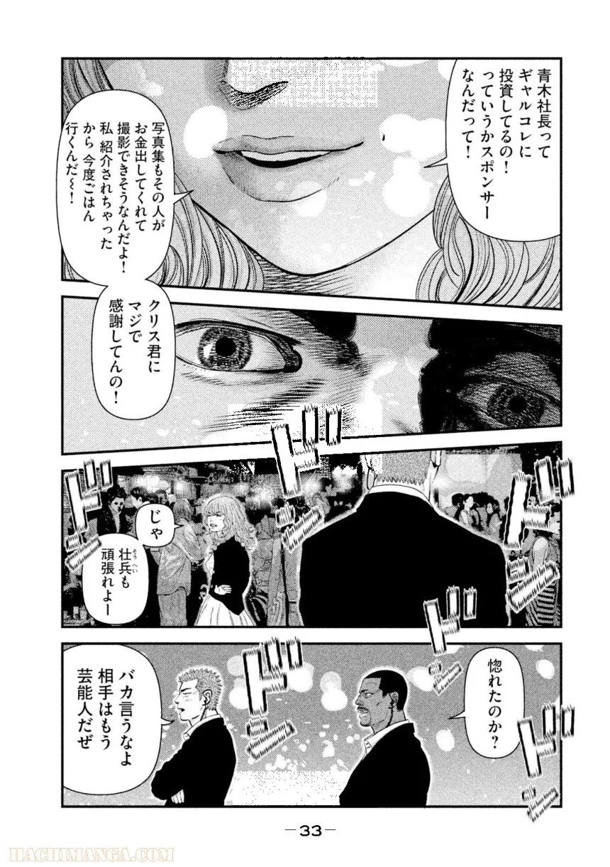 バウンスアウト - 第4話 - Page 33