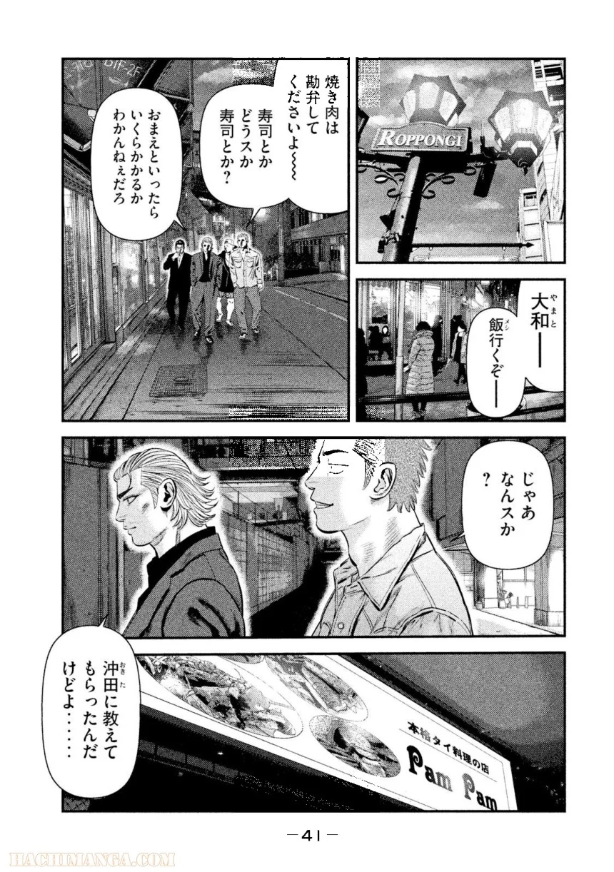 バウンスアウト - 第4話 - Page 41