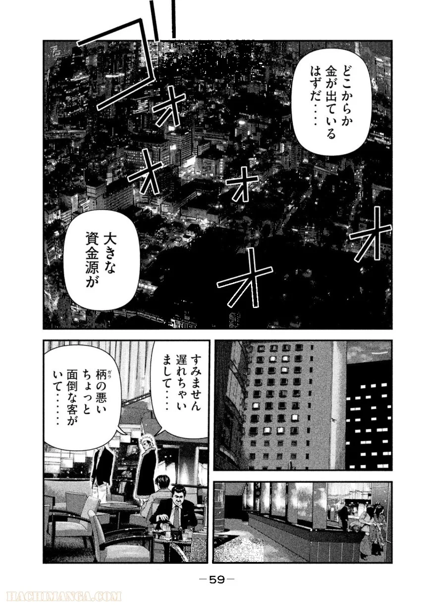 バウンスアウト - 第4話 - Page 59