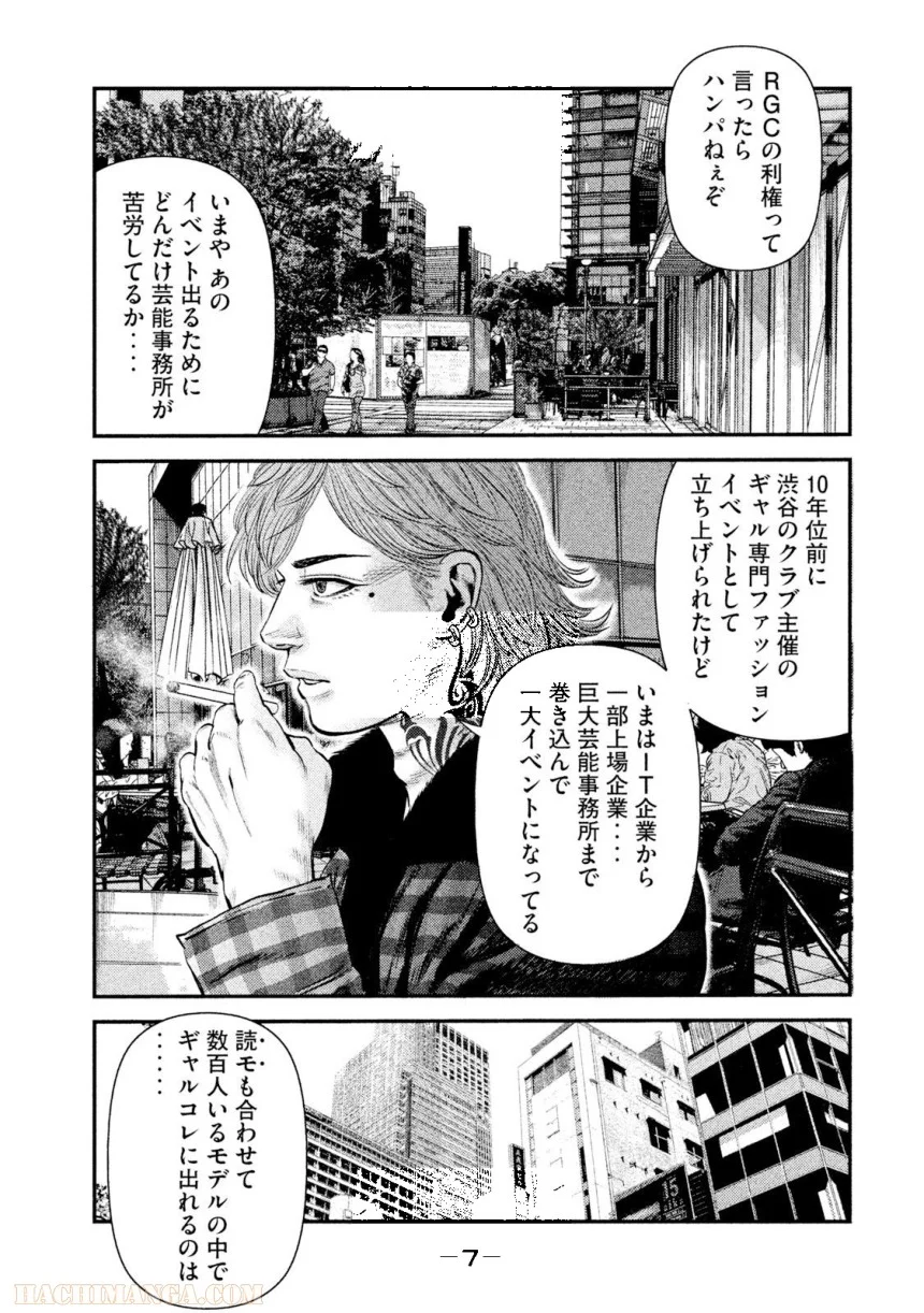 バウンスアウト - 第4話 - Page 7