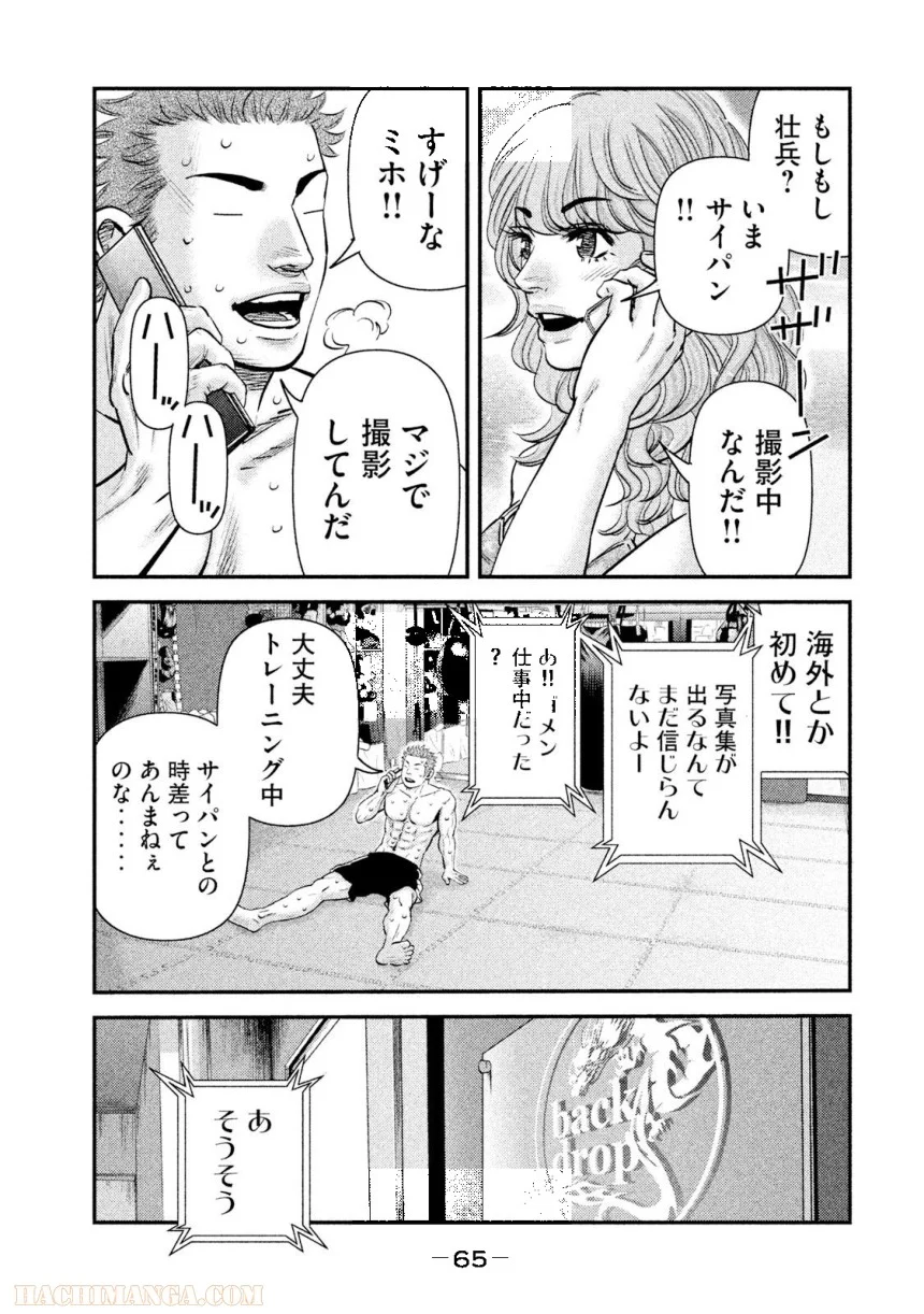 バウンスアウト - 第4話 - Page 65