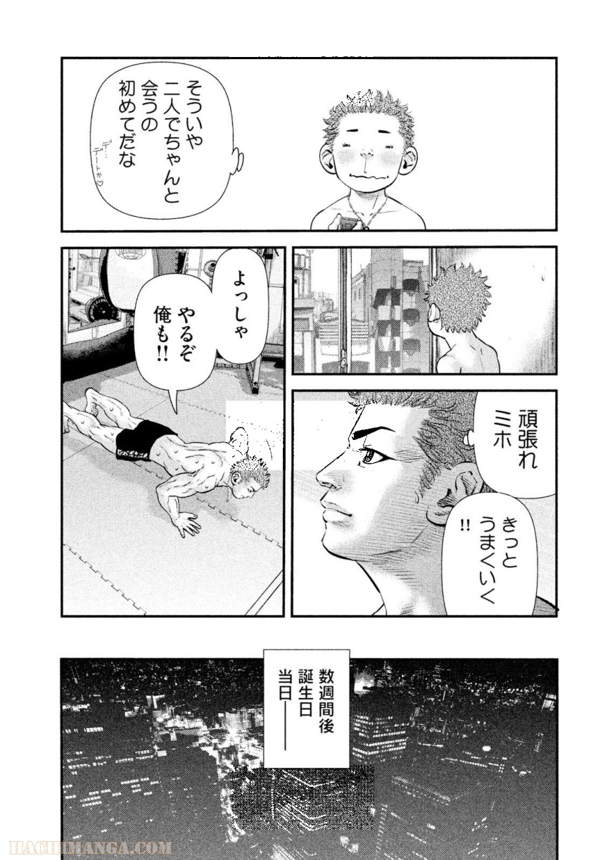 バウンスアウト - 第4話 - Page 67