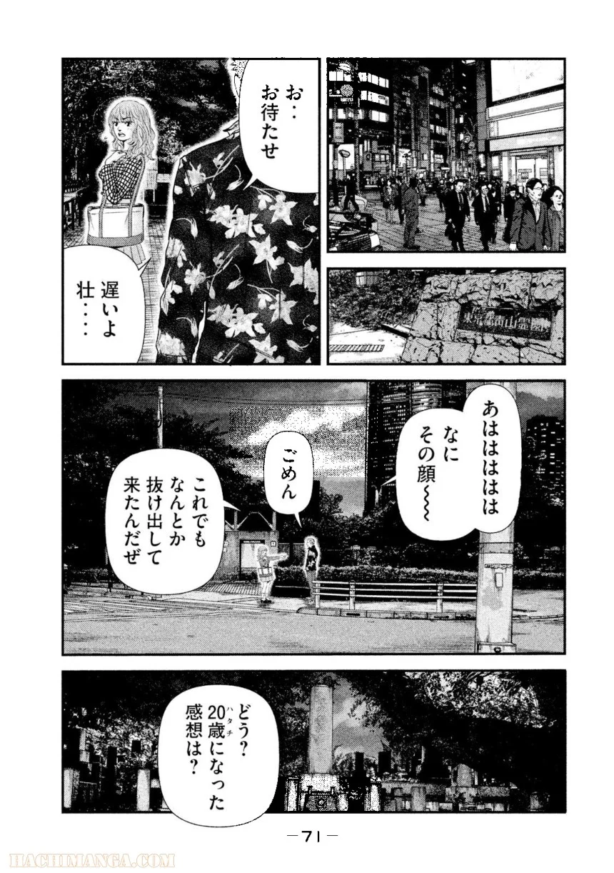 バウンスアウト - 第4話 - Page 71