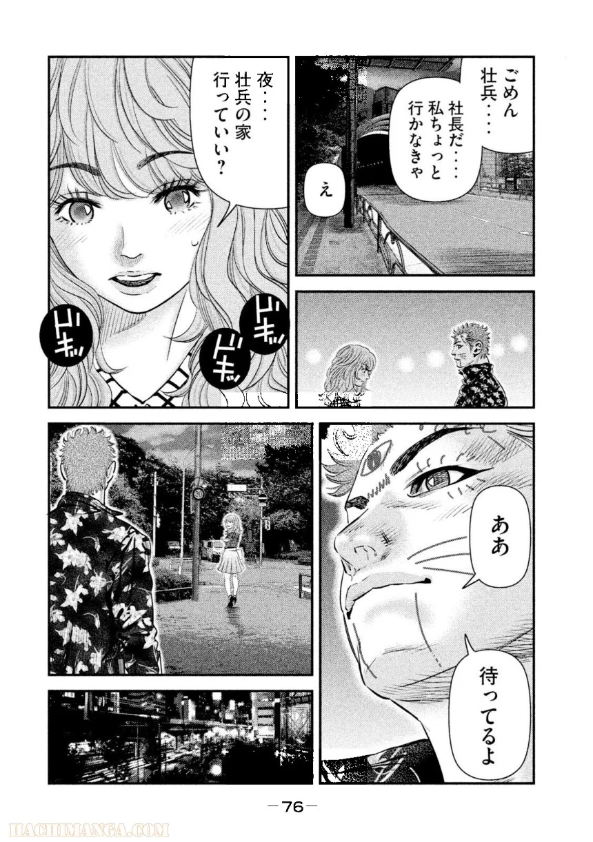 バウンスアウト - 第4話 - Page 76