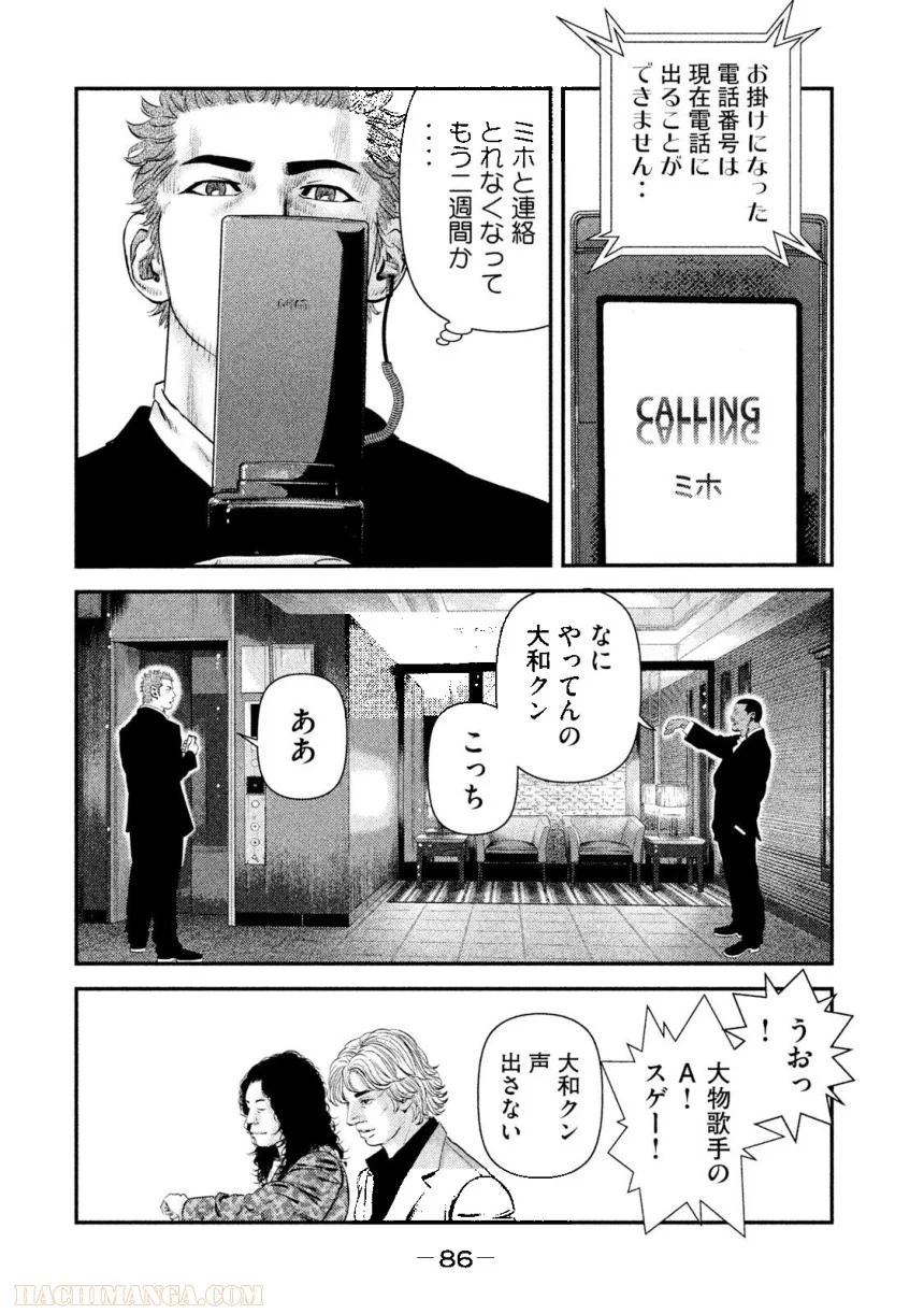 バウンスアウト - 第4話 - Page 86