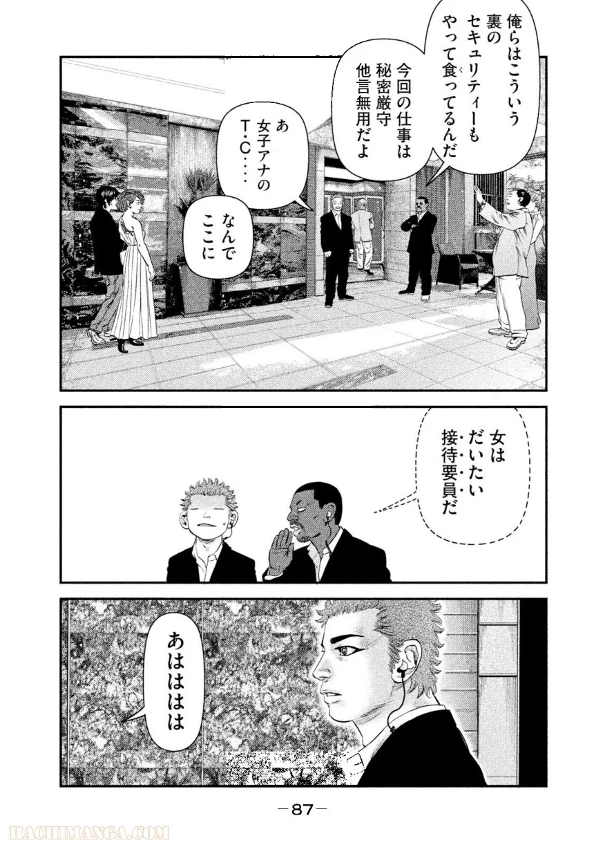 バウンスアウト - 第4話 - Page 87