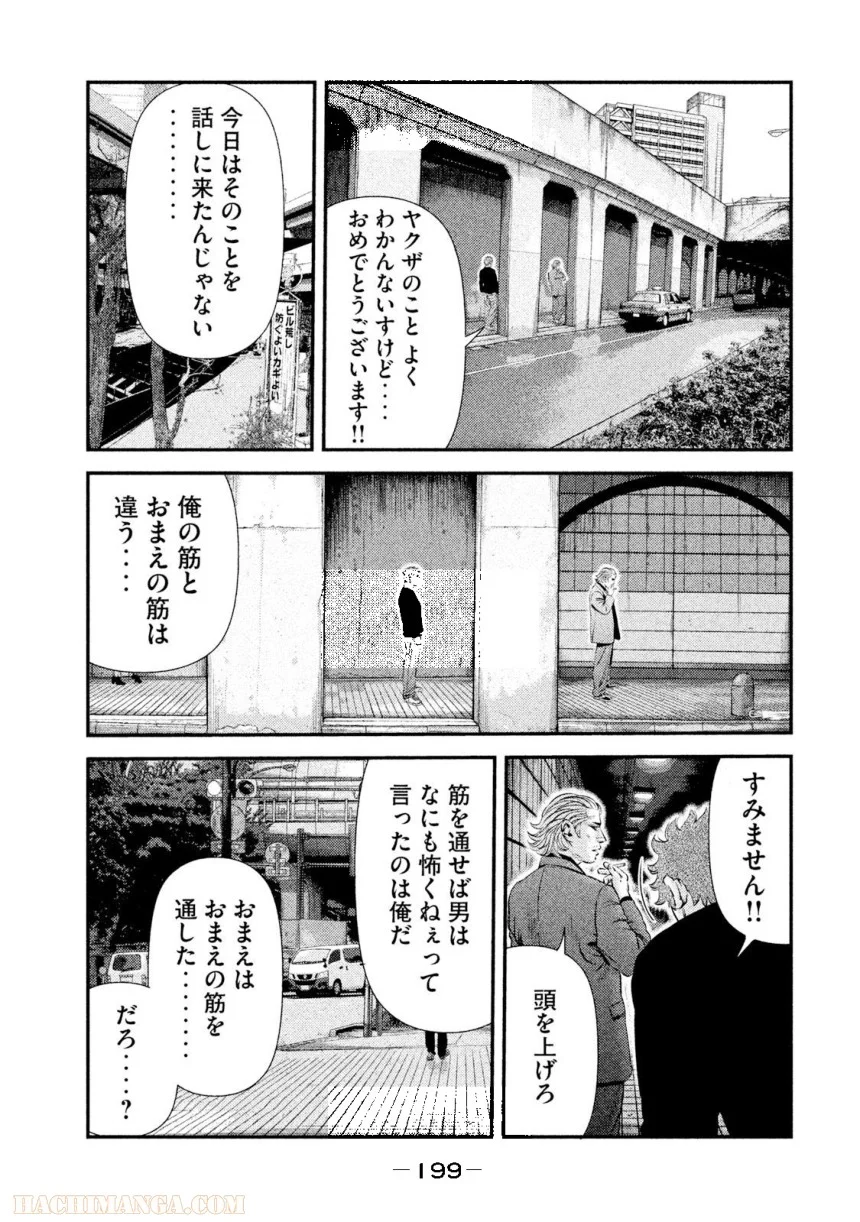 バウンスアウト - 第5話 - Page 199