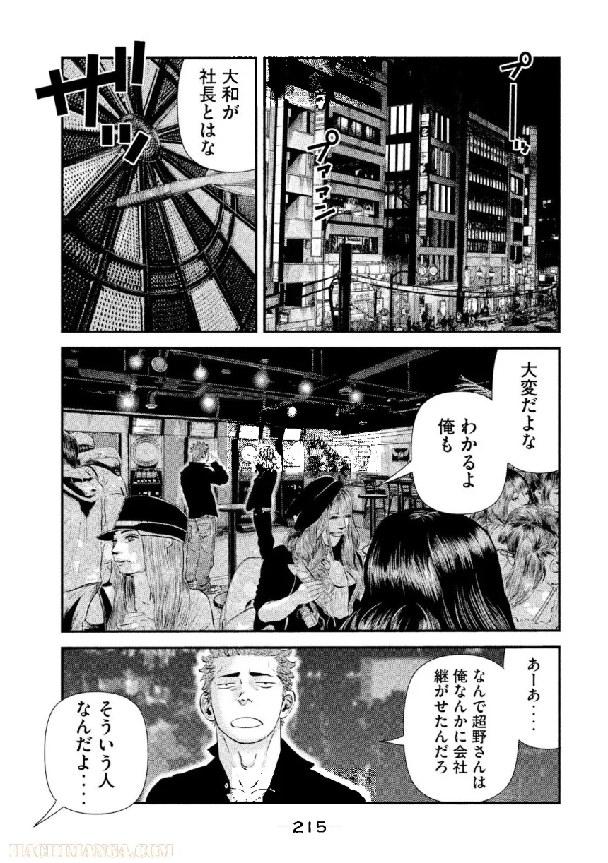 バウンスアウト - 第5話 - Page 215