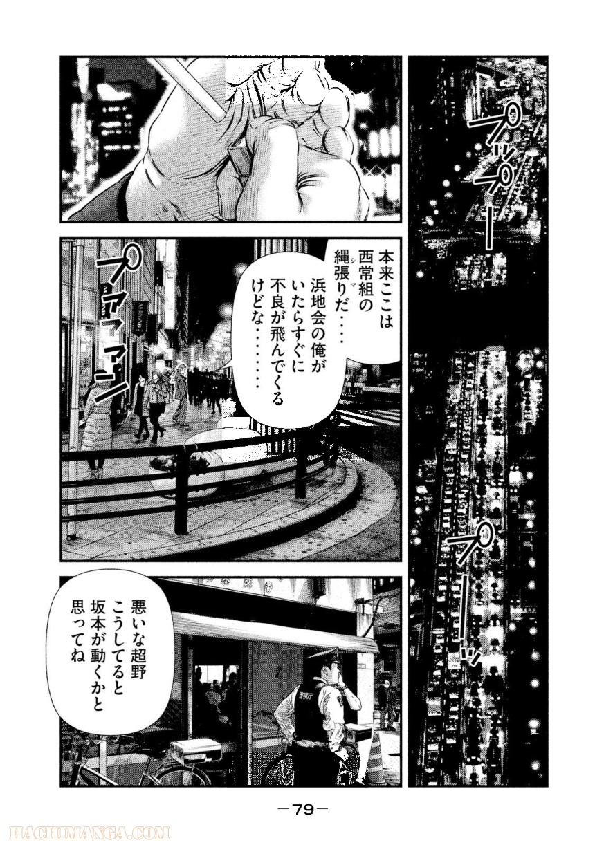 バウンスアウト - 第5話 - Page 79