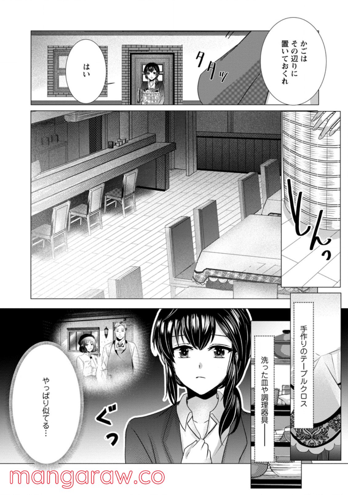 異世界でレシピ本を発行しようと思います！ - 第2話 - Page 1