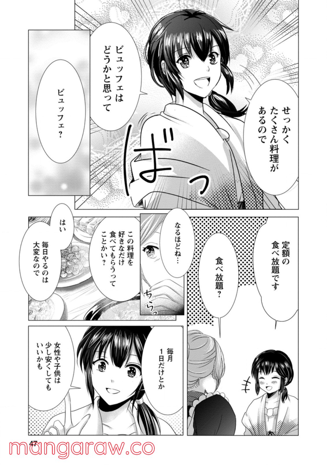 異世界でレシピ本を発行しようと思います！ - 第2話 - Page 15