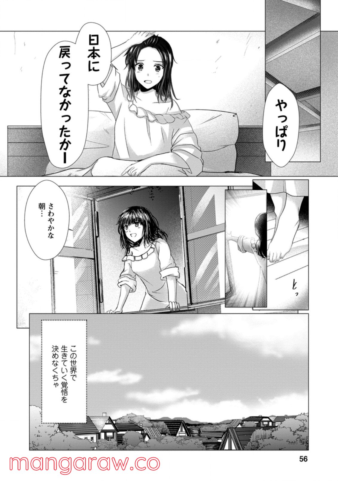 異世界でレシピ本を発行しようと思います！ - 第2話 - Page 24