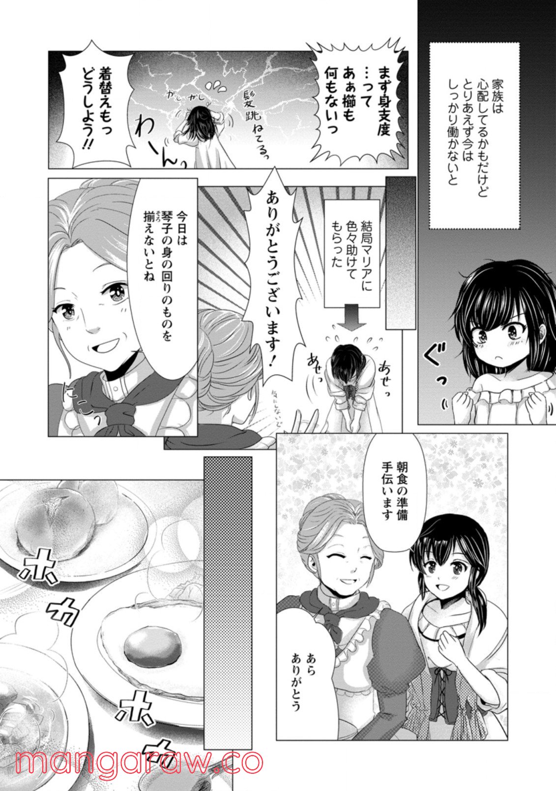 異世界でレシピ本を発行しようと思います！ - 第2話 - Page 25