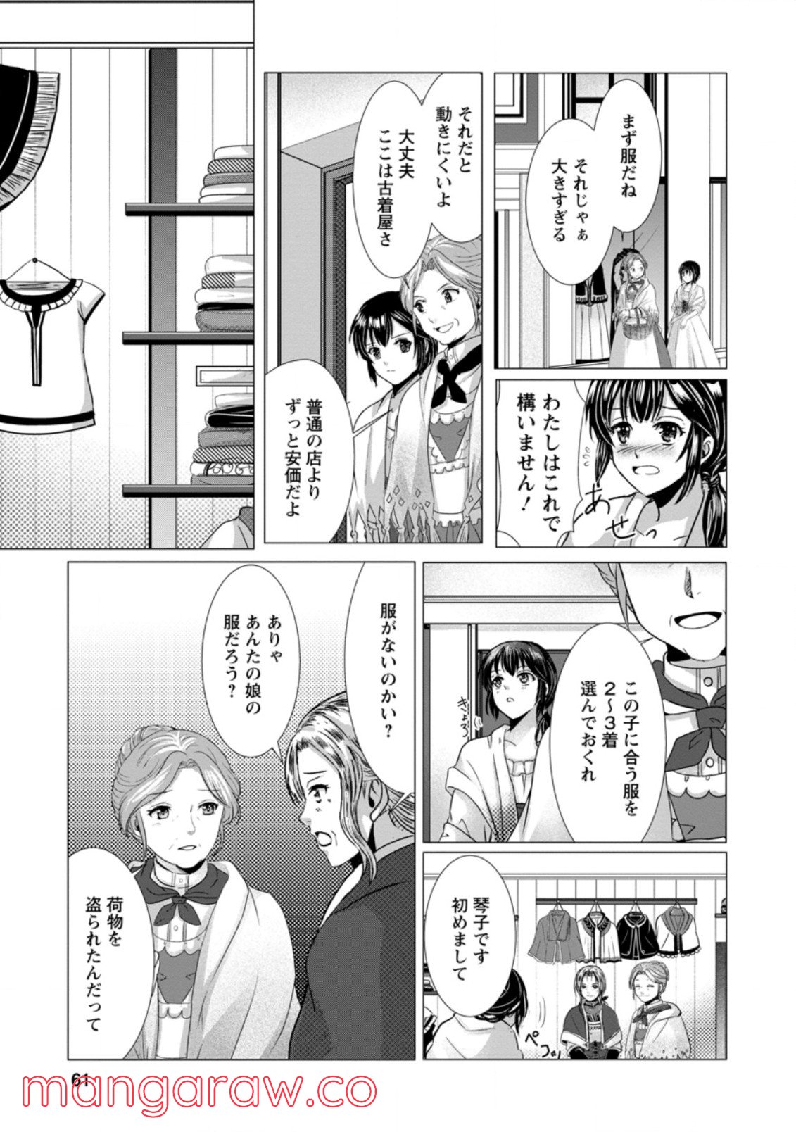 異世界でレシピ本を発行しようと思います！ - 第2話 - Page 29