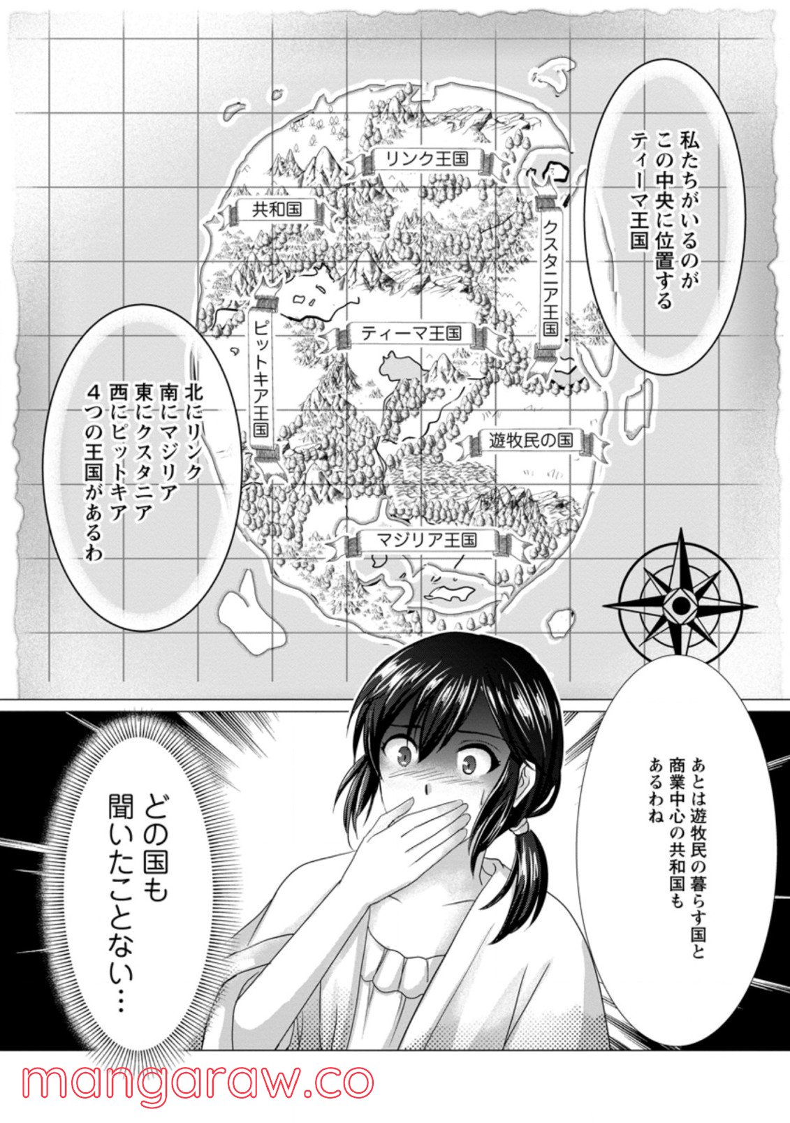 異世界でレシピ本を発行しようと思います！ - 第2話 - Page 7