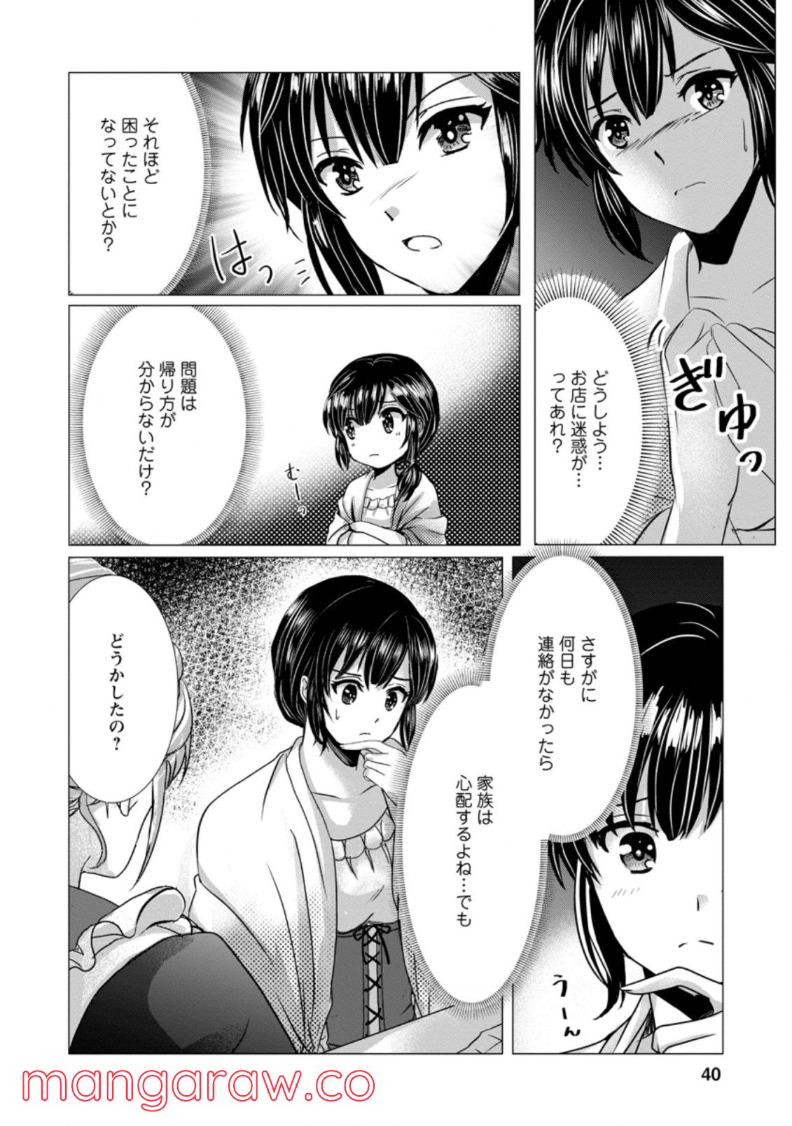 異世界でレシピ本を発行しようと思います！ - 第2話 - Page 8