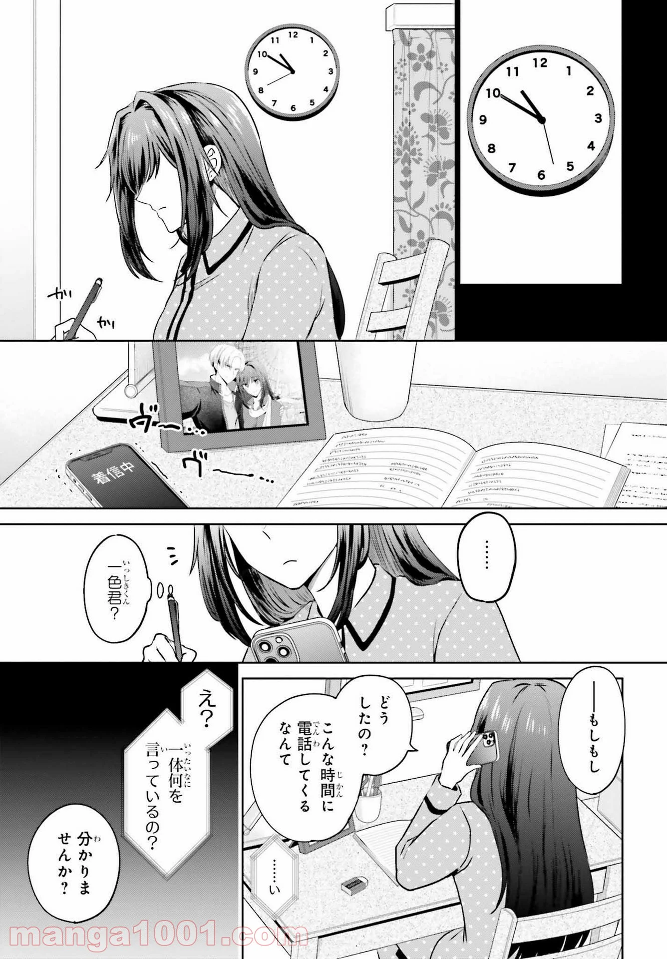 彼女が先輩にNTRれたので、先輩の彼女をNTRます - 第1話 - Page 14